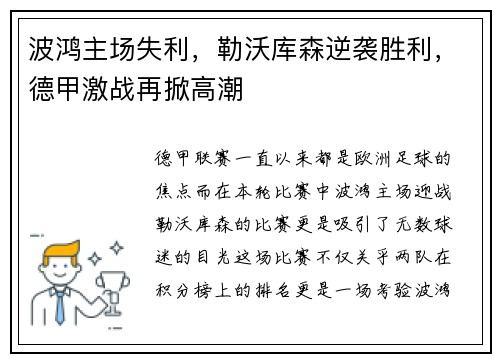 波鸿主场失利，勒沃库森逆袭胜利，德甲激战再掀高潮